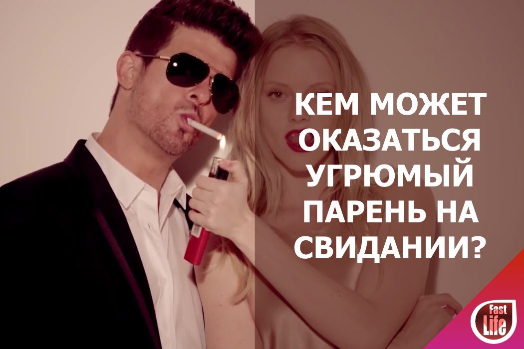 Почему угрюмый парень на свидании может оказаться тем, кого вы искали всю жизнь?