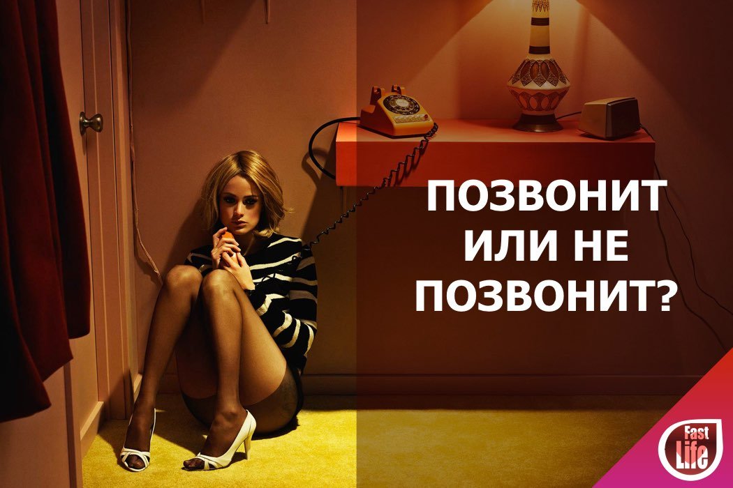 Почему он не перезвонил?