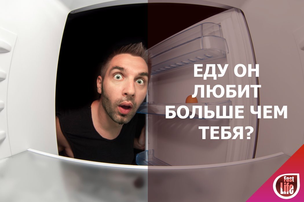 Путь к сердцу мужчины лежит через желудок или…?