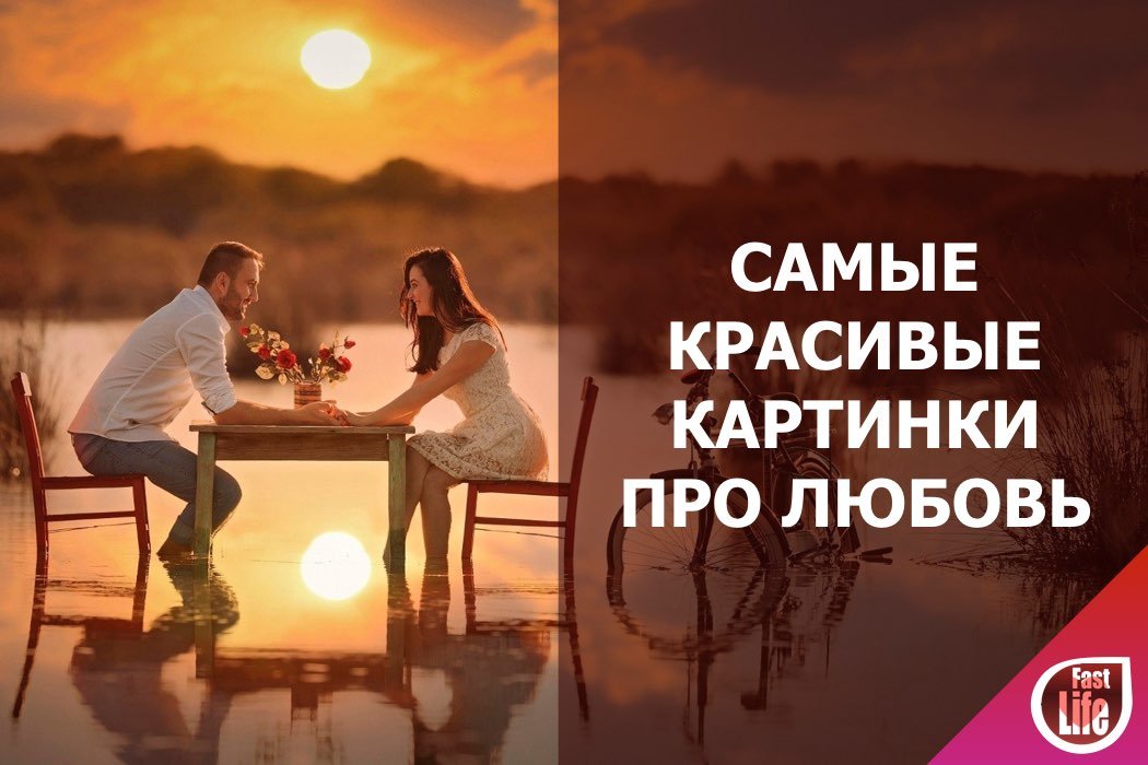 Красивые картинки про любовь и отношения