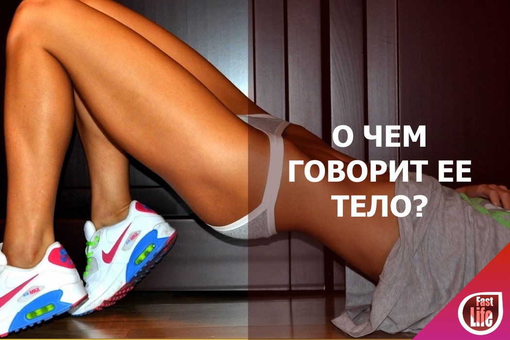 Секреты невербального общения! Часть 2.