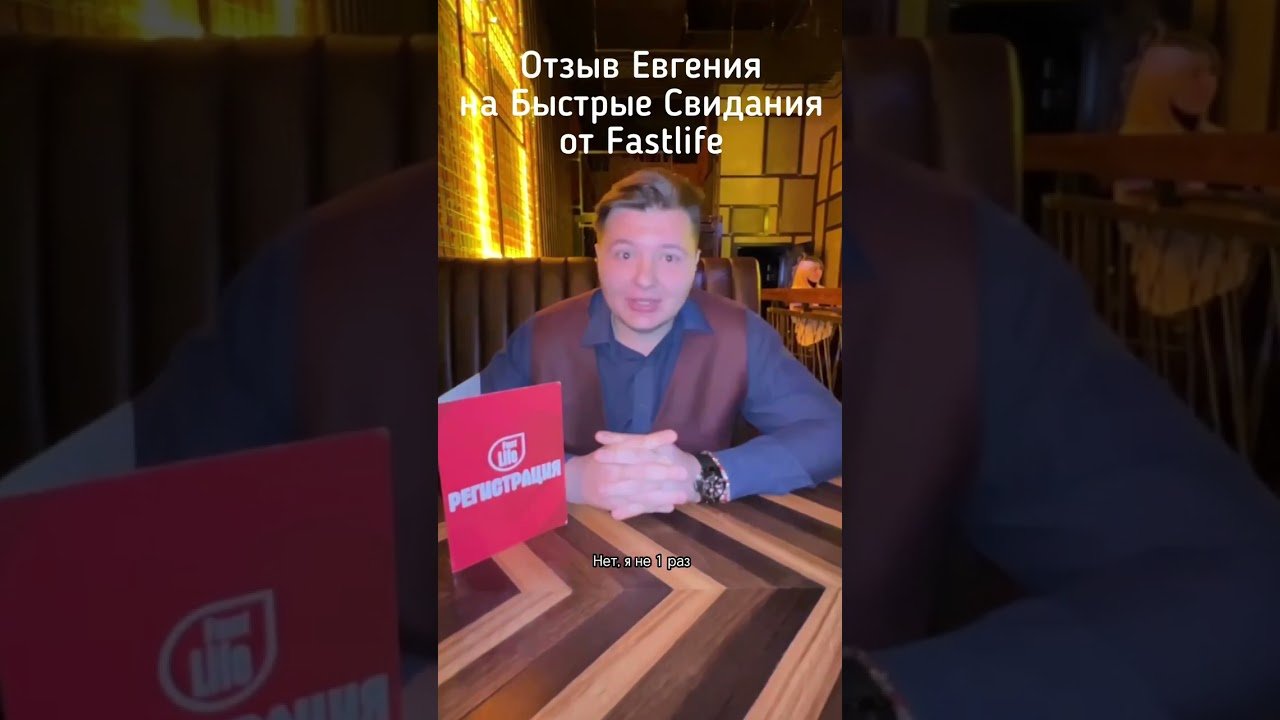 Видео отзыв о Speed Dating