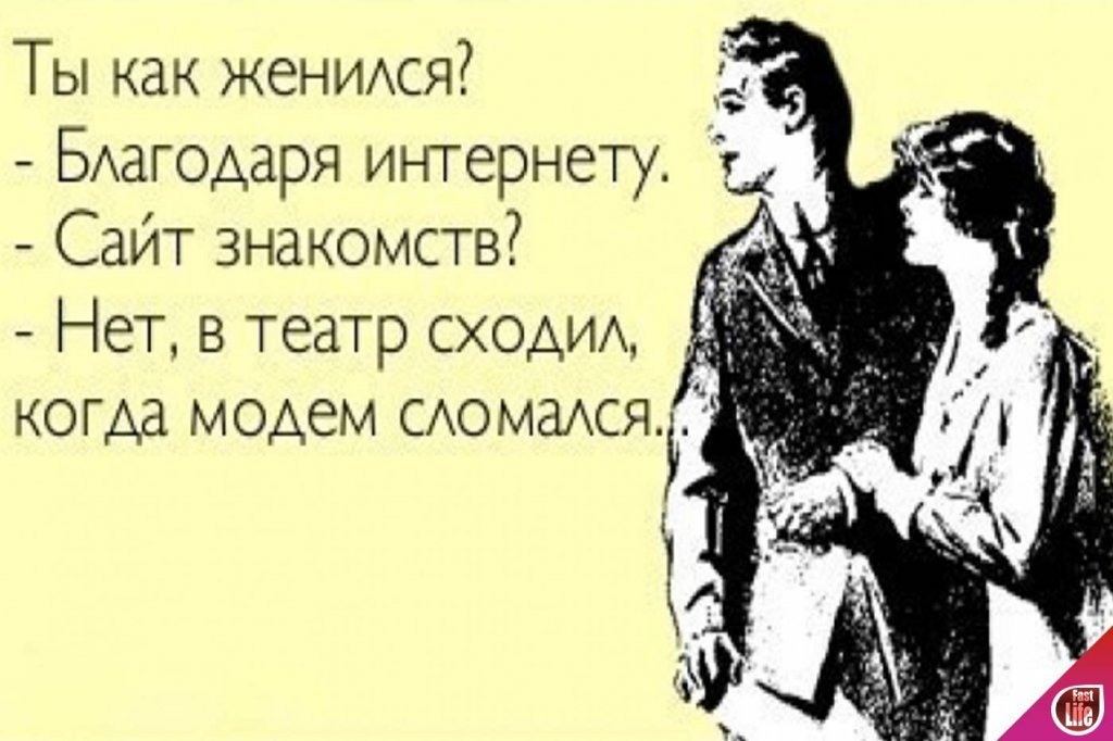 Сайты знакомств или быстрые свидания?