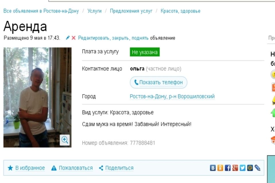 avito знакомства