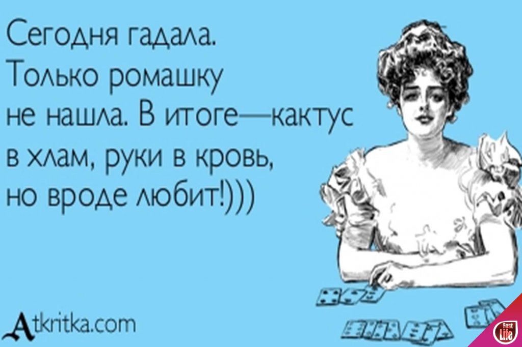 Гадание на отношения: что обо мне думает мужчина?