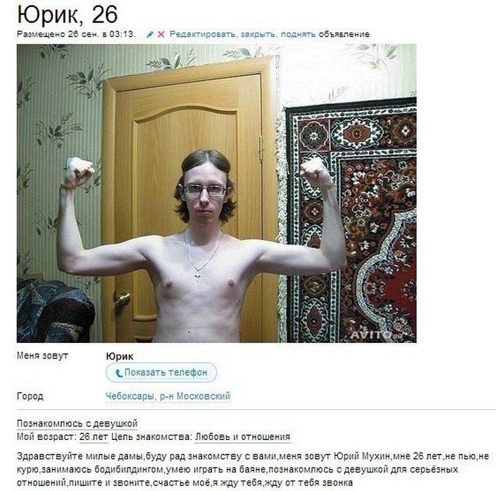 avito знакомства