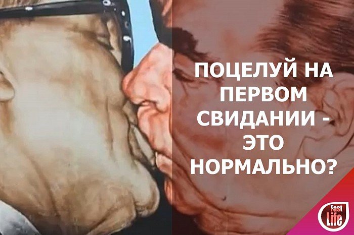 Поцелуй на первом свидании - это нормально?