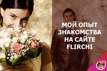 Flirchi знакомства 